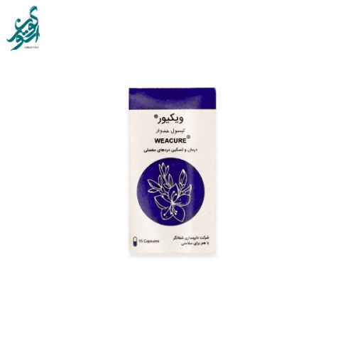 کپسول ویکیور (حب جدوار) شفانگر