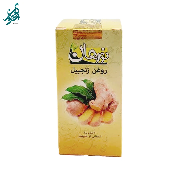 روغن زنجبیل نورهان