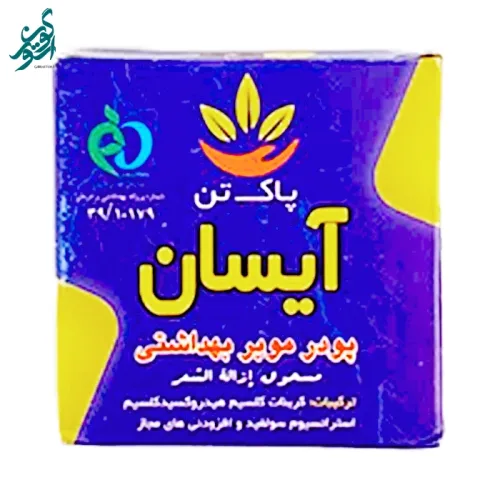 پودر موبر آیسان مدل 110